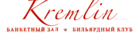 Бильярдный клуб "Kremlin" Бильярдный клуб "Kremlin"